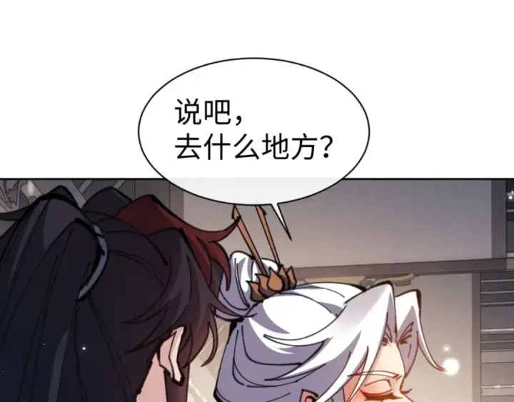漫画《师尊：这个冲师逆徒才不是圣子》第114话 大白天的你不要太过分第86张图