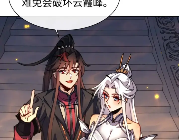 漫画《师尊：这个冲师逆徒才不是圣子》第114话 大白天的你不要太过分第90张图
