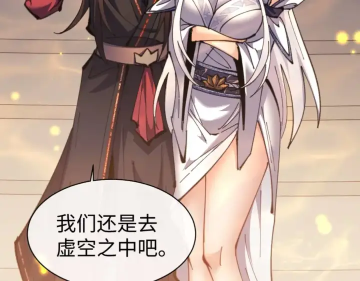 漫画《师尊：这个冲师逆徒才不是圣子》第114话 大白天的你不要太过分第91张图