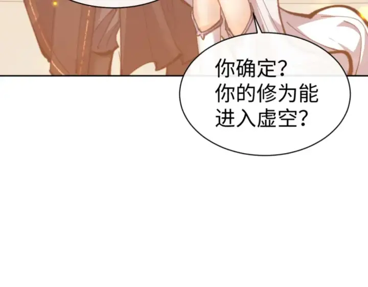 漫画《师尊：这个冲师逆徒才不是圣子》第114话 大白天的你不要太过分第92张图