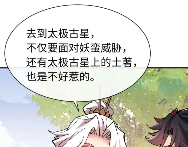 漫画《师尊：这个冲师逆徒才不是圣子》第115话 洛姨，你是我亲姨第101张图