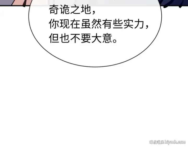 漫画《师尊：这个冲师逆徒才不是圣子》第115话 洛姨，你是我亲姨第104张图