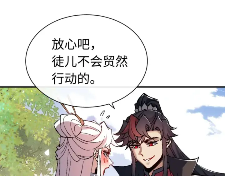 漫画《师尊：这个冲师逆徒才不是圣子》第115话 洛姨，你是我亲姨第105张图