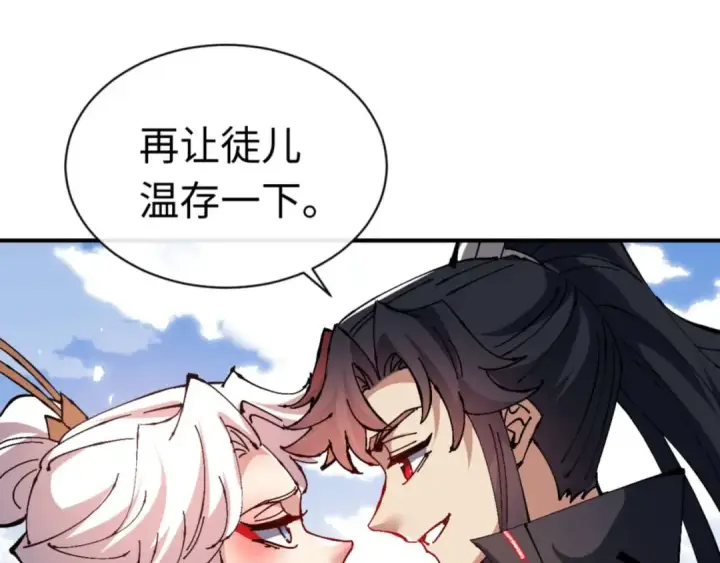 漫画《师尊：这个冲师逆徒才不是圣子》第115话 洛姨，你是我亲姨第109张图