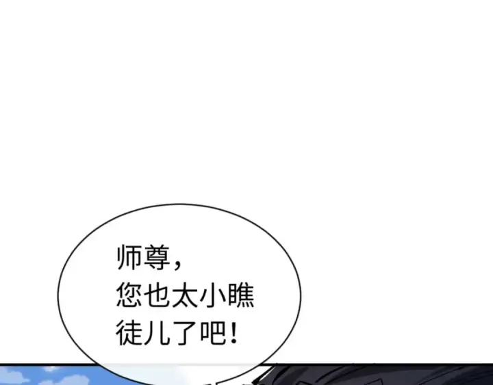 漫画《师尊：这个冲师逆徒才不是圣子》第115话 洛姨，你是我亲姨第116张图