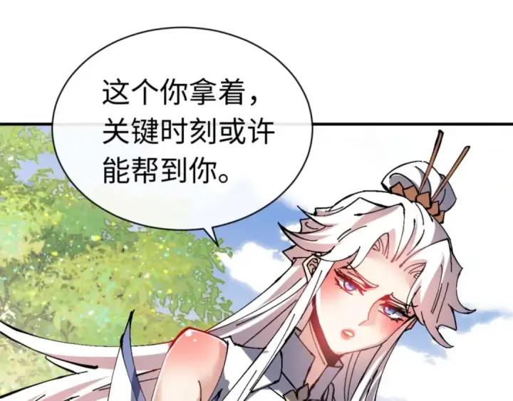 漫画《师尊：这个冲师逆徒才不是圣子》第115话 洛姨，你是我亲姨第121张图