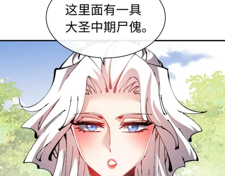 漫画《师尊：这个冲师逆徒才不是圣子》第115话 洛姨，你是我亲姨第125张图