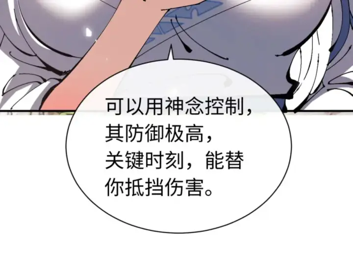 漫画《师尊：这个冲师逆徒才不是圣子》第115话 洛姨，你是我亲姨第127张图