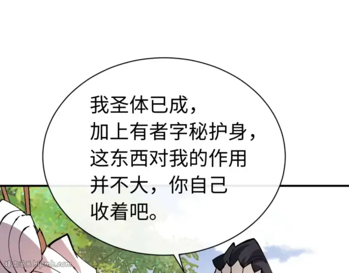 漫画《师尊：这个冲师逆徒才不是圣子》第115话 洛姨，你是我亲姨第128张图