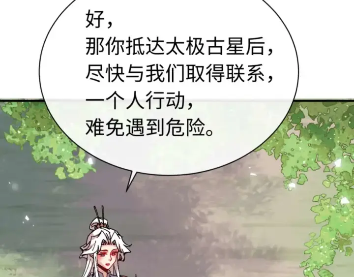 漫画《师尊：这个冲师逆徒才不是圣子》第115话 洛姨，你是我亲姨第132张图