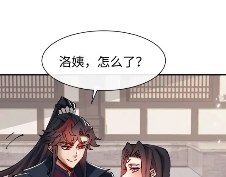漫画《师尊：这个冲师逆徒才不是圣子》第115话 洛姨，你是我亲姨第140张图