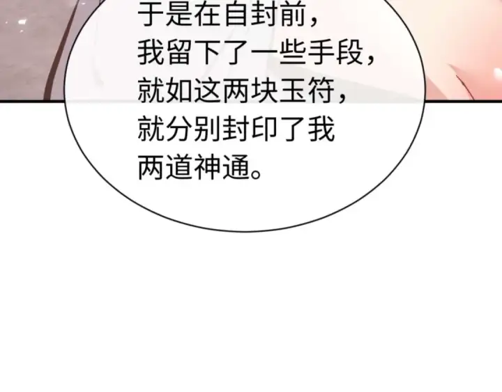 漫画《师尊：这个冲师逆徒才不是圣子》第115话 洛姨，你是我亲姨第154张图