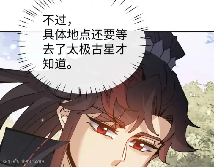 漫画《师尊：这个冲师逆徒才不是圣子》第115话 洛姨，你是我亲姨第16张图
