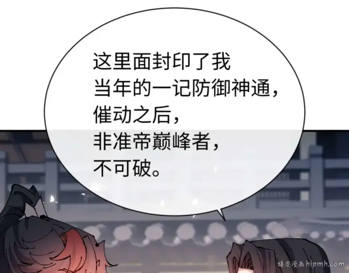 漫画《师尊：这个冲师逆徒才不是圣子》第115话 洛姨，你是我亲姨第160张图
