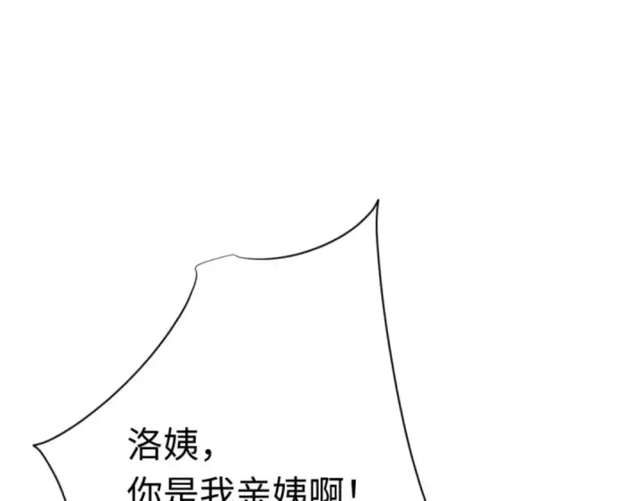 漫画《师尊：这个冲师逆徒才不是圣子》第115话 洛姨，你是我亲姨第163张图