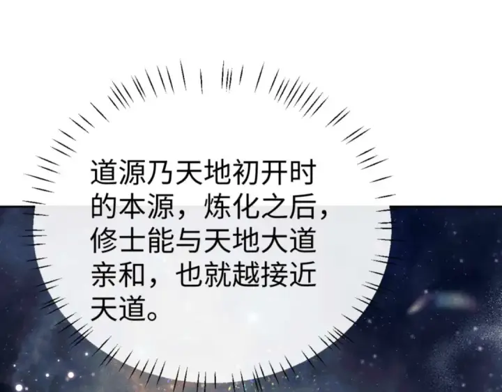 漫画《师尊：这个冲师逆徒才不是圣子》第115话 洛姨，你是我亲姨第19张图