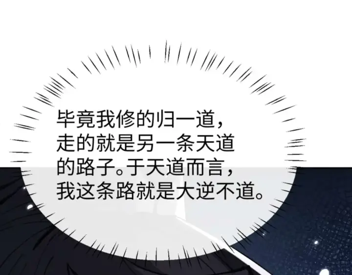 漫画《师尊：这个冲师逆徒才不是圣子》第115话 洛姨，你是我亲姨第23张图