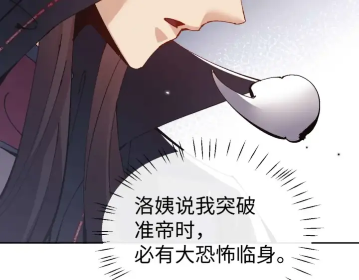 漫画《师尊：这个冲师逆徒才不是圣子》第115话 洛姨，你是我亲姨第25张图