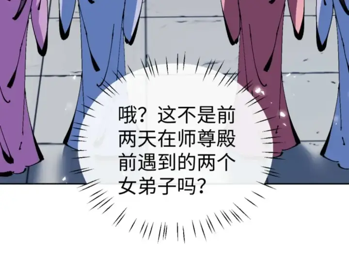 漫画《师尊：这个冲师逆徒才不是圣子》第115话 洛姨，你是我亲姨第41张图
