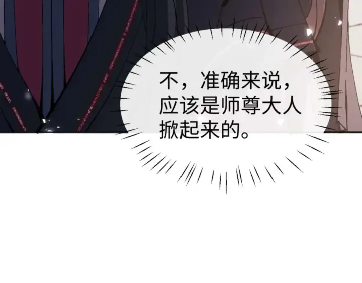漫画《师尊：这个冲师逆徒才不是圣子》第115话 洛姨，你是我亲姨第58张图