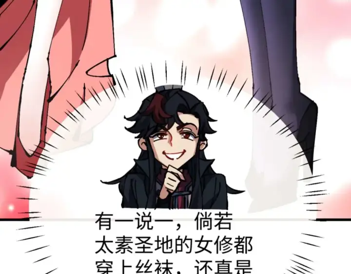 漫画《师尊：这个冲师逆徒才不是圣子》第115话 洛姨，你是我亲姨第63张图