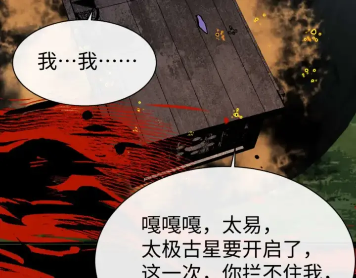 漫画《师尊：这个冲师逆徒才不是圣子》第115话 洛姨，你是我亲姨第83张图