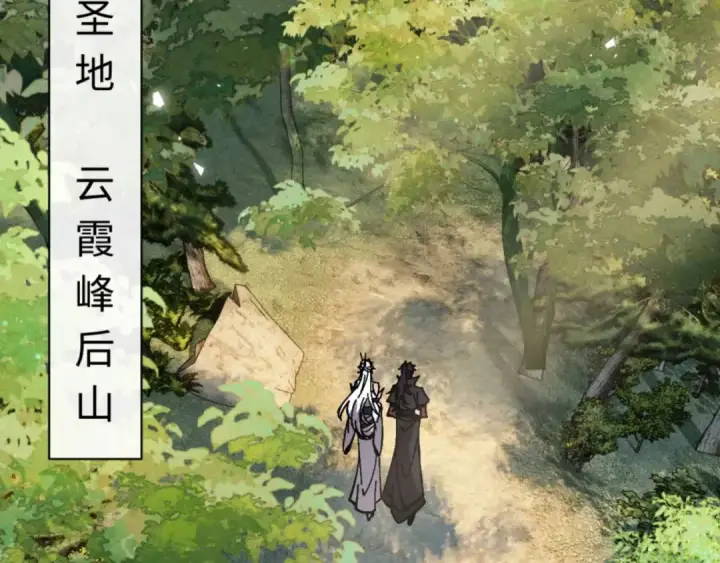 漫画《师尊：这个冲师逆徒才不是圣子》第115话 洛姨，你是我亲姨第94张图