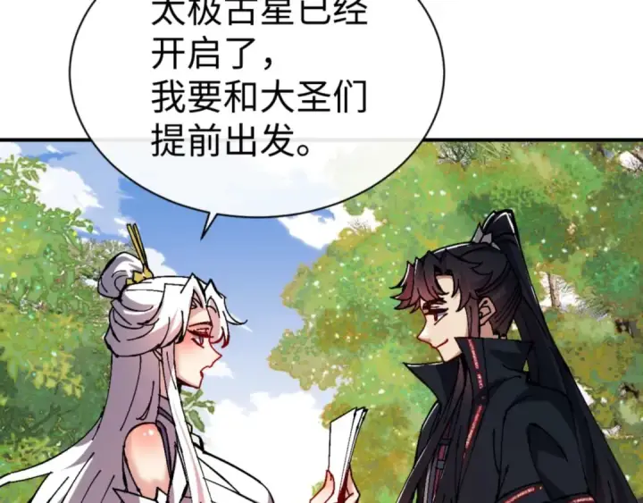 漫画《师尊：这个冲师逆徒才不是圣子》第115话 洛姨，你是我亲姨第97张图