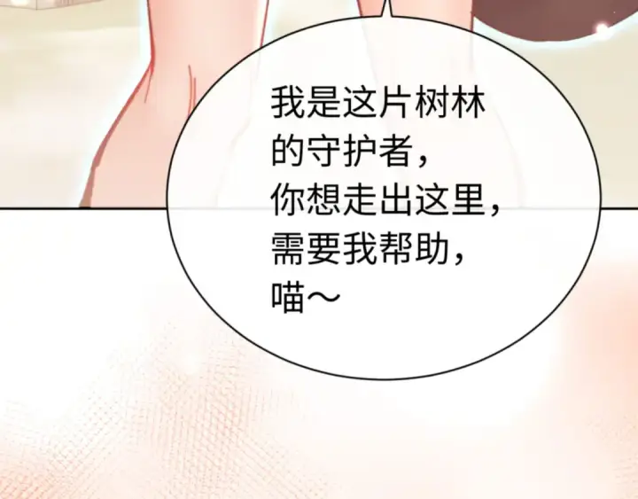 漫画《师尊：这个冲师逆徒才不是圣子》第116话 告诉你我知道的秘密~第106张图