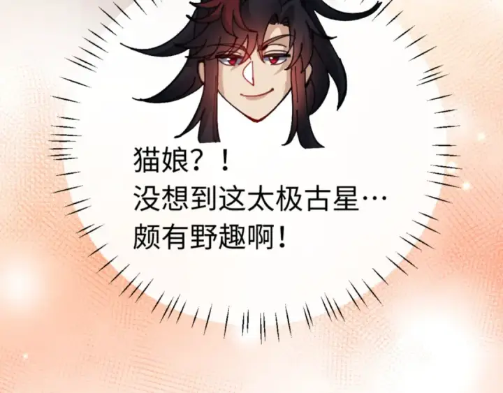 漫画《师尊：这个冲师逆徒才不是圣子》第116话 告诉你我知道的秘密~第110张图