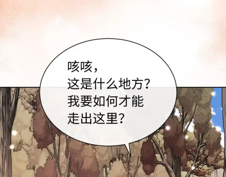 漫画《师尊：这个冲师逆徒才不是圣子》第116话 告诉你我知道的秘密~第111张图