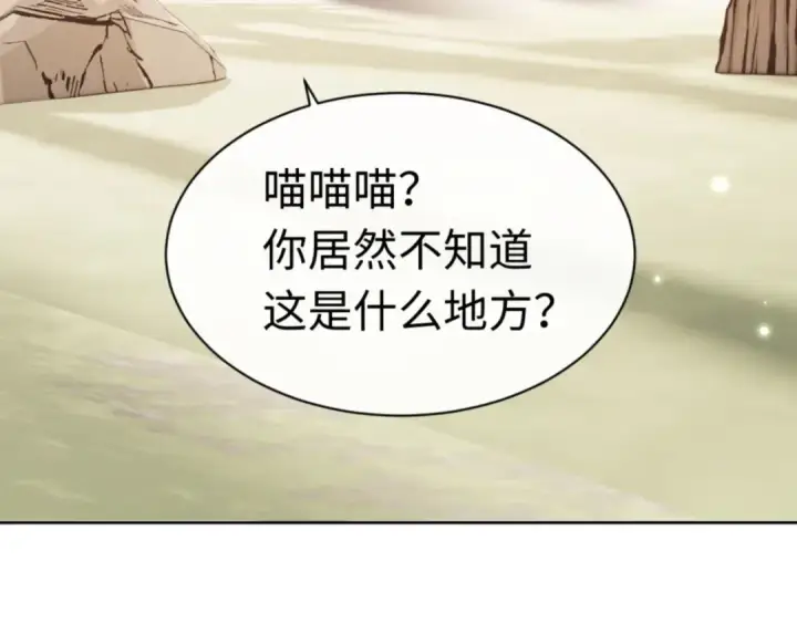 漫画《师尊：这个冲师逆徒才不是圣子》第116话 告诉你我知道的秘密~第113张图