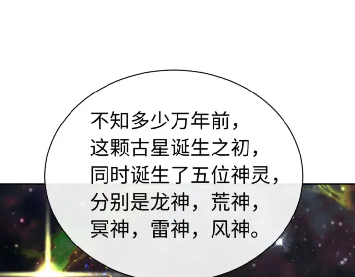 漫画《师尊：这个冲师逆徒才不是圣子》第116话 告诉你我知道的秘密~第119张图