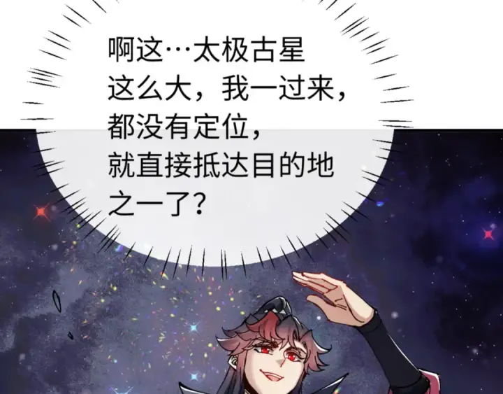 漫画《师尊：这个冲师逆徒才不是圣子》第116话 告诉你我知道的秘密~第12张图