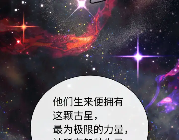 漫画《师尊：这个冲师逆徒才不是圣子》第116话 告诉你我知道的秘密~第121张图