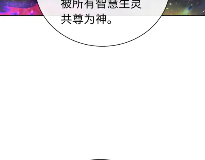漫画《师尊：这个冲师逆徒才不是圣子》第116话 告诉你我知道的秘密~第122张图