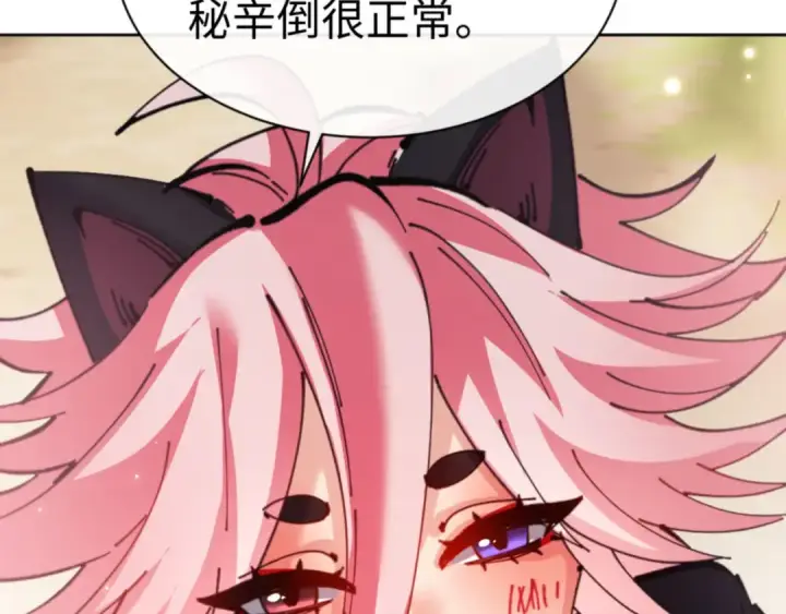 漫画《师尊：这个冲师逆徒才不是圣子》第116话 告诉你我知道的秘密~第131张图