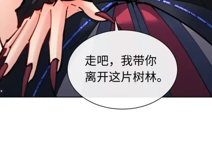 漫画《师尊：这个冲师逆徒才不是圣子》第116话 告诉你我知道的秘密~第133张图