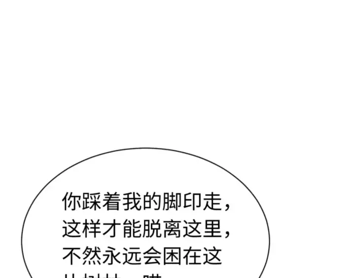 漫画《师尊：这个冲师逆徒才不是圣子》第116话 告诉你我知道的秘密~第134张图