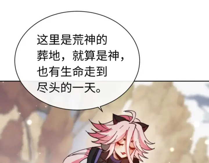 漫画《师尊：这个冲师逆徒才不是圣子》第116话 告诉你我知道的秘密~第139张图