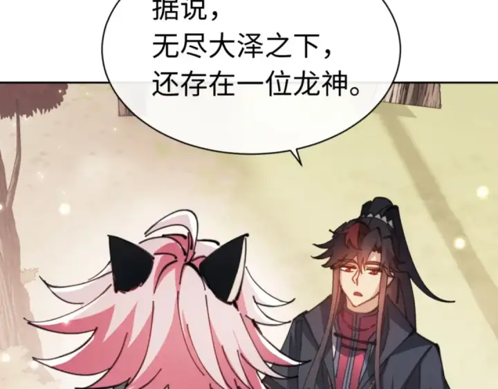 漫画《师尊：这个冲师逆徒才不是圣子》第116话 告诉你我知道的秘密~第143张图