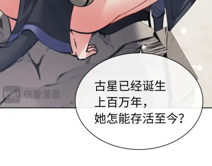 漫画《师尊：这个冲师逆徒才不是圣子》第116话 告诉你我知道的秘密~第145张图