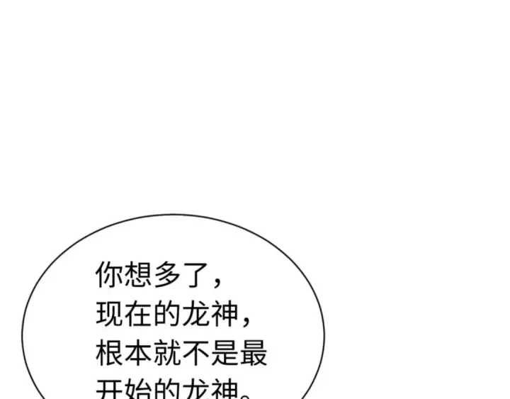 漫画《师尊：这个冲师逆徒才不是圣子》第116话 告诉你我知道的秘密~第146张图