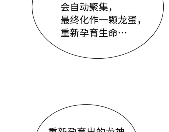 漫画《师尊：这个冲师逆徒才不是圣子》第116话 告诉你我知道的秘密~第150张图