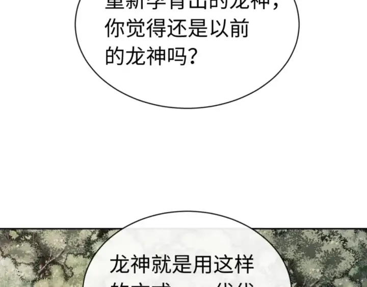 漫画《师尊：这个冲师逆徒才不是圣子》第116话 告诉你我知道的秘密~第151张图