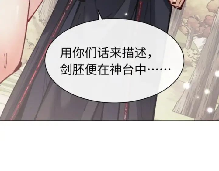漫画《师尊：这个冲师逆徒才不是圣子》第116话 告诉你我知道的秘密~第165张图