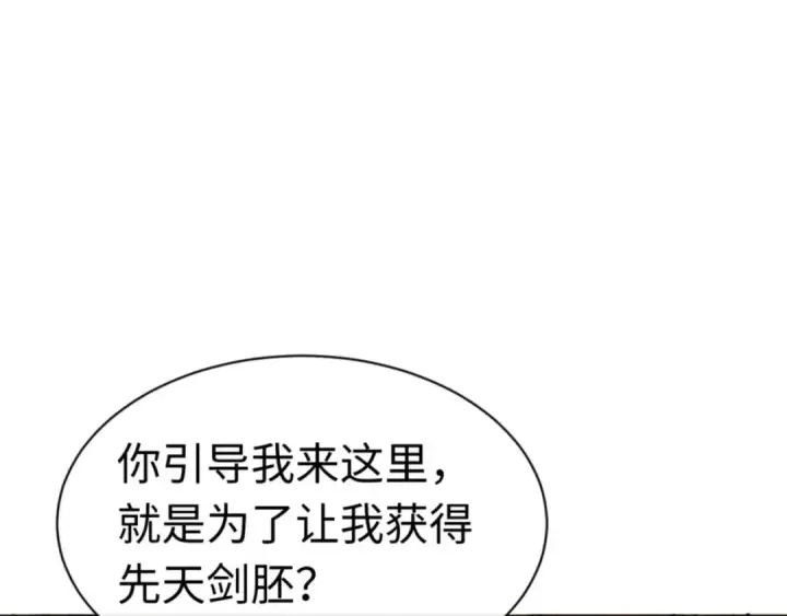 漫画《师尊：这个冲师逆徒才不是圣子》第116话 告诉你我知道的秘密~第166张图