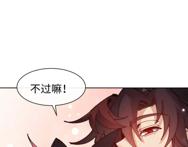 漫画《师尊：这个冲师逆徒才不是圣子》第116话 告诉你我知道的秘密~第170张图