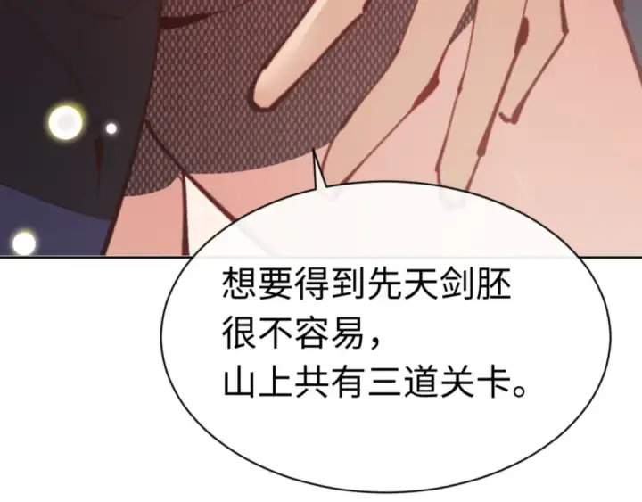 漫画《师尊：这个冲师逆徒才不是圣子》第116话 告诉你我知道的秘密~第174张图