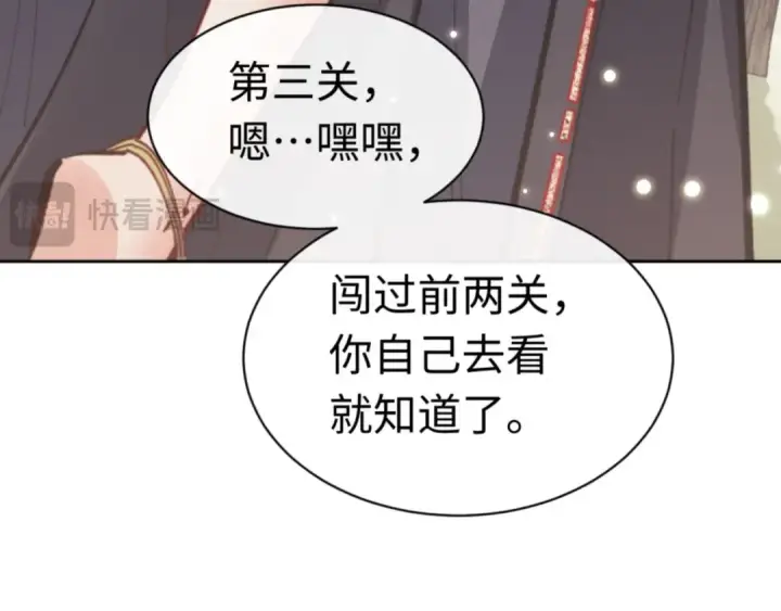 漫画《师尊：这个冲师逆徒才不是圣子》第116话 告诉你我知道的秘密~第178张图